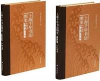 上海千年書法図史　篆刻巻　全2冊