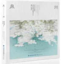 泉州　宋元中国的世界海洋商貿中心遺産図録(漢英対照)