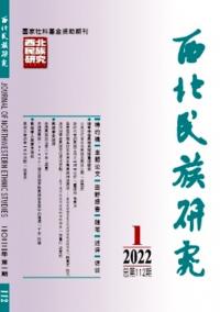 西北民族研究 　2022