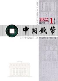 中国銭幣　(年間購読料金)　2022