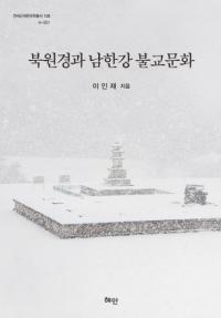 북원경과 남한강 불교문화 (̸ʩʸ)