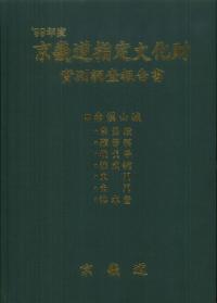 1999年度　京畿指定文化財　実測調査報告書　南漢山城