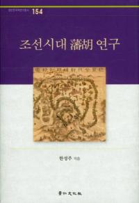 조선시대 ͸ 연구 (ī͸ո)