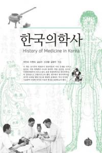 한국의학사 (ڹػ)