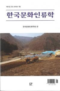 한국문화인류학 (ڹʸ)512