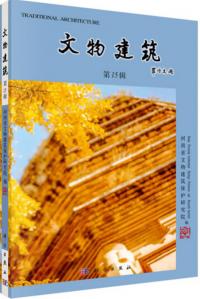 建築 | 中国書 | 歴史・考古学専門書店 六一書房