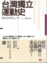 ΩƯˡHistory of the Taiwan independence movement