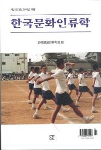 한국문화인류학 (ڹʸ)513