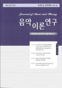 음악이론연구 ()33 2019ǯ 2