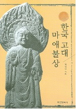 한국 고대 마애불상 (ڹᳳʩ)