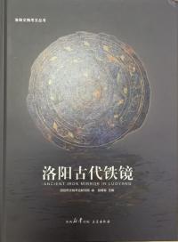 銅鏡　青銅鏡　青銅器　中国参考書籍