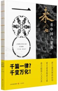 建築 | 中国書 | 歴史・考古学専門書店 六一書房