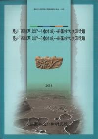 慶州西部洞207-4番地統一新羅時代生活遺蹟、慶州西部洞207-8番地統一新羅時代生活遺蹟