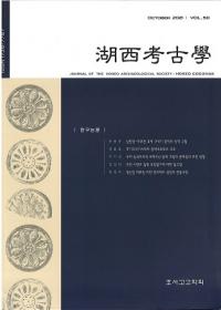 湖西考古学　Vol.50