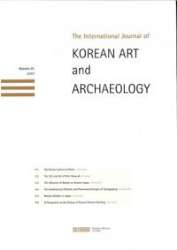 The International Journal of KOREAN ART and ARCHAEOLOGY Vol01 2007 (英文)