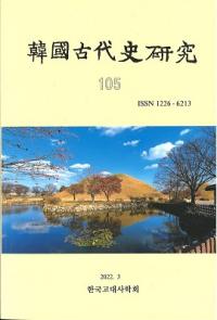 韓國古代史研究　105