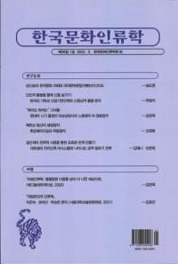 한국문화인류학 (ڹʸ)561