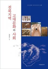 전북지역 고대문화와 사회 (ϰʸȼҲ)