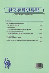 한국문화인류학 (ڹʸ)571