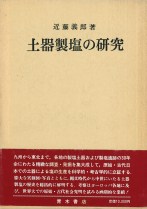 青木書店` | 歴史・考古学専門書店 六一書房