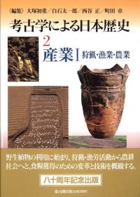 東九州歴史考古学論考 古代豊国の原像とその展開 / 後藤宗俊 | 歴史