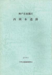 宮内庁書陵部  陵墓地形図集成  学生社出版