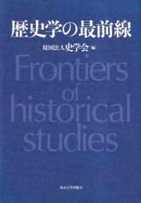 ˳ؤκ Frontiers of historical studies 