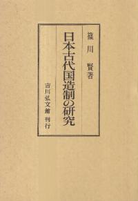 吉川弘文館 歴史 考古学専門書店 六一書房