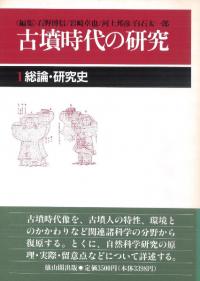 縄文土器大成 全5巻揃 / 芹沢長介 坪井清足 監修 | 歴史・考古学専門