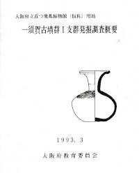 斑鳩 藤ノ木古墳 第二・三次調査報告書 / | 歴史・考古学専門書店 六一書房