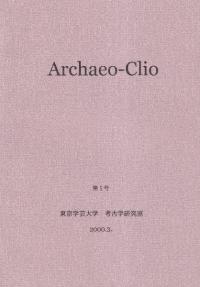 쥤(Archaeo-Clio)1