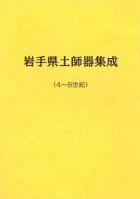 東亜考古学論攷 / 西谷 正 著 | 歴史・考古学専門書店 六一書房