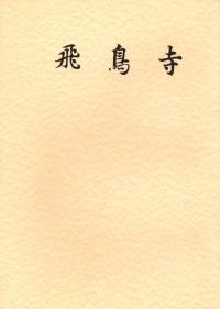 須恵器大成 / 田辺昭三 著 | 歴史・考古学専門書店 六一書房