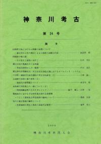 神子柴 後期旧石器時代末から縄文時代草創期にかかる移行期石器群の 