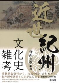 歴史・考古学専門書店 六一書房