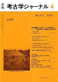 蓬莱の世界 不老不死の信仰と伝説 / | 歴史・考古学専門書店 六一書房