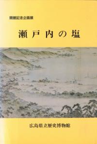 須恵器大成 / 田辺昭三 著 | 歴史・考古学専門書店 六一書房