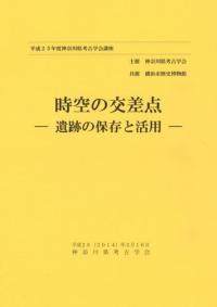 銙帯をめぐる諸問題 / | 歴史・考古学専門書店 六一書房