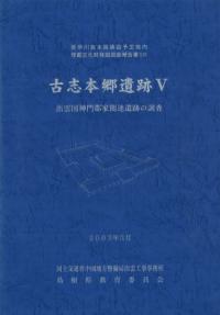 銙帯をめぐる諸問題 / | 歴史・考古学専門書店 六一書房