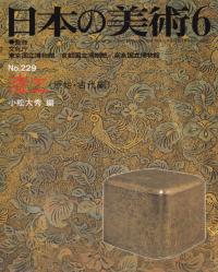 法隆寺考古展 / | 歴史・考古学専門書店 六一書房