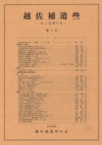 雑誌・紀要 | 古書 | 歴史・考古学専門書店 六一書房