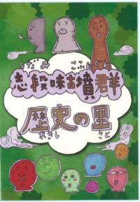 志段味古墳群　歴史の里　DVD　vol.1