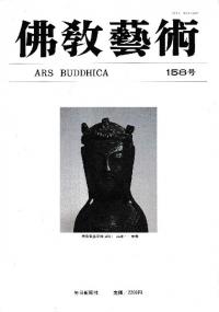 仏教芸術　158