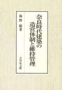 華族爵位>請願人名辞典 / 松田 敬之 著 | 歴史・考古学専門書店 六一書房