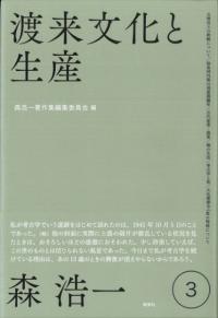 森浩一著作集 全5巻セット / 森浩一 著 森浩一著作集編集委員会 編 