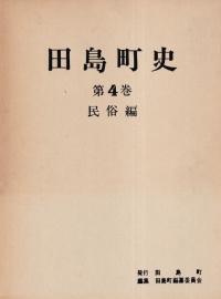 北海道・東北 | 県史・市史 | 古書 | 歴史・考古学専門書店 六一書房