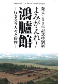 絵図と景観が語る骨寺村の歴史 中世の風景が残る村とその魅力 / 吉田