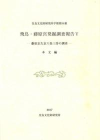 漢長安城桂宮 報告編 論考編 / | 歴史・考古学専門書店 六一書房