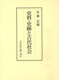 将軍・執権・連署 鎌倉幕府権力を考える / 日本史史料研究会 編 | 歴史