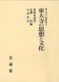 イスラエルの文化遺産マネジメント 遺跡の保護と活用 / 岡田真弓 著 